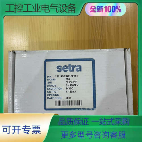 setra西特268传感器压力变送器，型号：268140CL【议价】