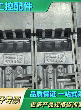 费斯托底座 533352【议价】