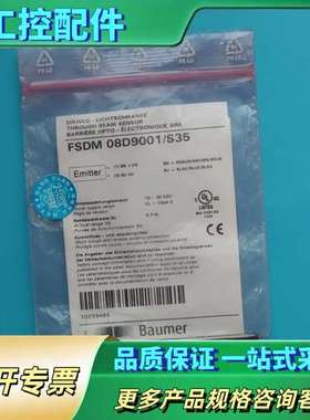Baumer传感器FSDM 08D9001/S35【议价】