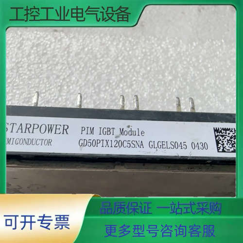 GD50PIX120C5SNA,GD50PIY120C5SN【议价】