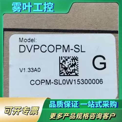 台达扩展模块DVPCOPM-SL正品【议价】