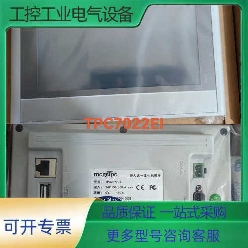 昆仑通态触摸屏TPC7022Ei【议价】