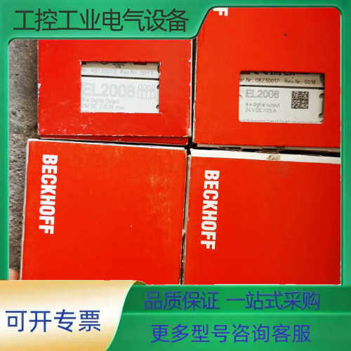 倍福模块EL2008【议价】