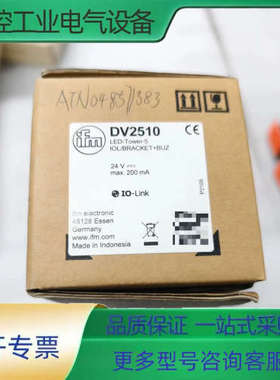 易福门DV2510【议价】