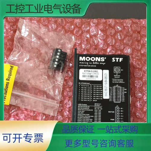 MOONS STF06-D-DRD 驱动器 输入电压12-4【议价】