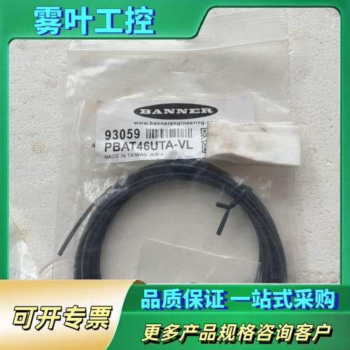 PBAT46UTA-VL  邦纳光纤B1【议价】