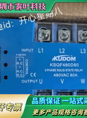 库顿KUDOM固态继电器KSQF480D25 ¥78【议价】