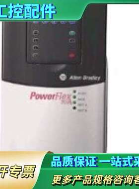 20BC056A0AYNANC0罗克韦尔AB PowerFl【议价】