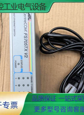 CentreCOM安奈特FS705TX V2五口工业交换机，【议价】