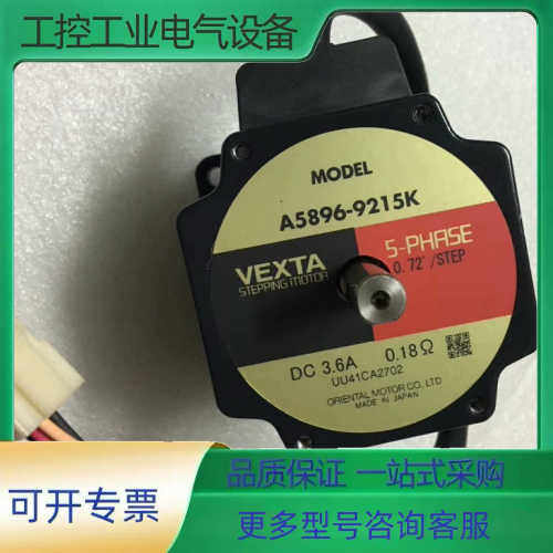 A5896-9215K  东方VEXTA 步进电机，拆机件，【议价】