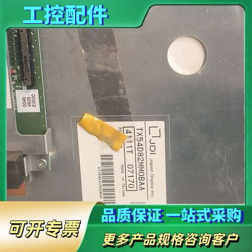 TX54D82MM0BAA工业屏，显示屏如图用上需要的联系议【议价】