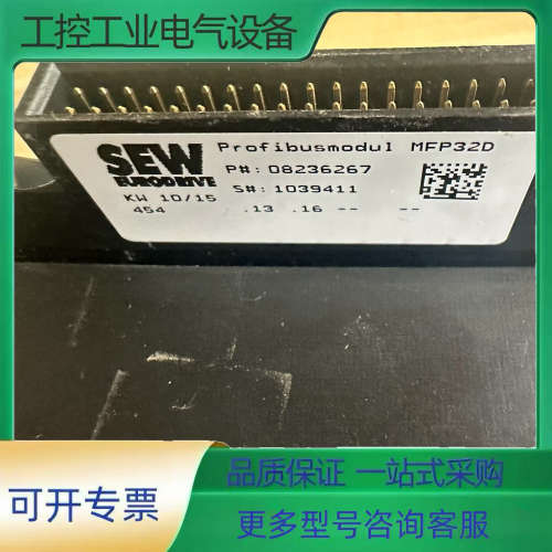 SEW模块MFP32D,MFP32A,MFP21D,MFD2【议价】