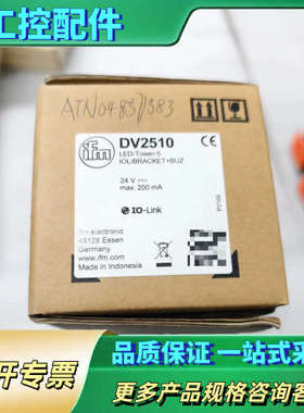 易福门DV2510【议价】