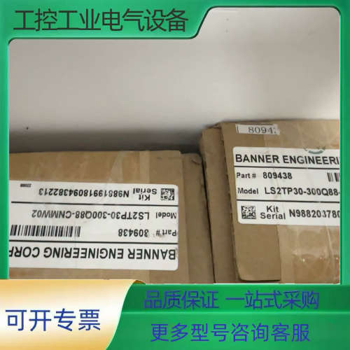 邦纳banner安全光幕LS2TP30-300Q88，未拆封【议价】
