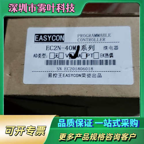 EASYCON  PLC   EC2N一40MR   输入2【议价】