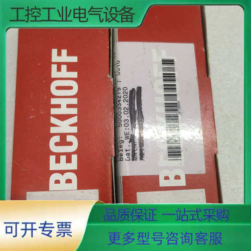 EP2338-0001倍福2338-0001 BECKHOF【议价】