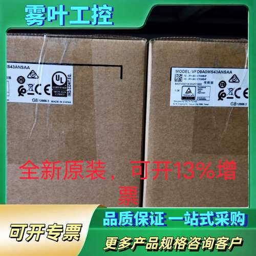 VFD9A0MS43ANSAA  3.7KW台达变频【议价】