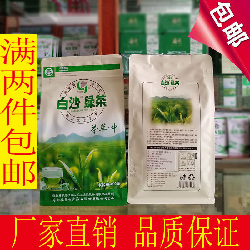 海南白沙绿茶中碎茶400g原产地厂家直发!品质保证满2件包邮