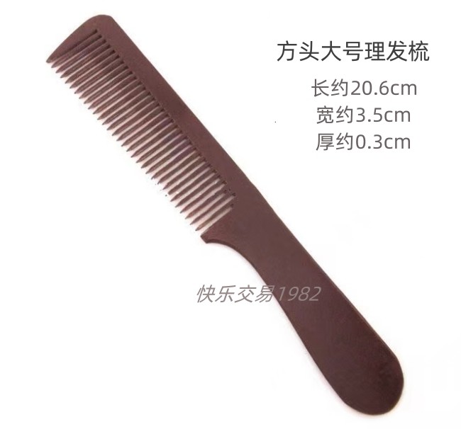 美发梳平头梳子理发梳子电木梳胶木梳老款胶木梳防静电理发梳子
