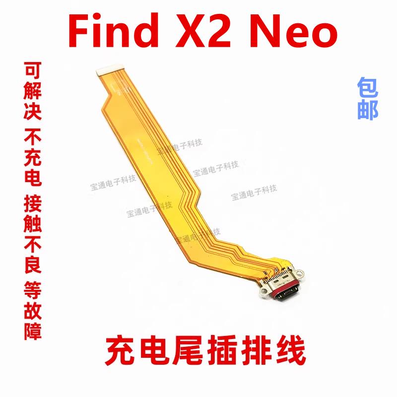 适用于OPPO Find X2 Neo 尾插排线 充电手机USB插口接口FindX2Ne