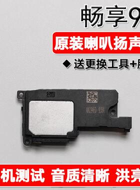 适用华为畅享9S 原装喇叭总成扬声器免提外放响铃声音POT-AL00aTL