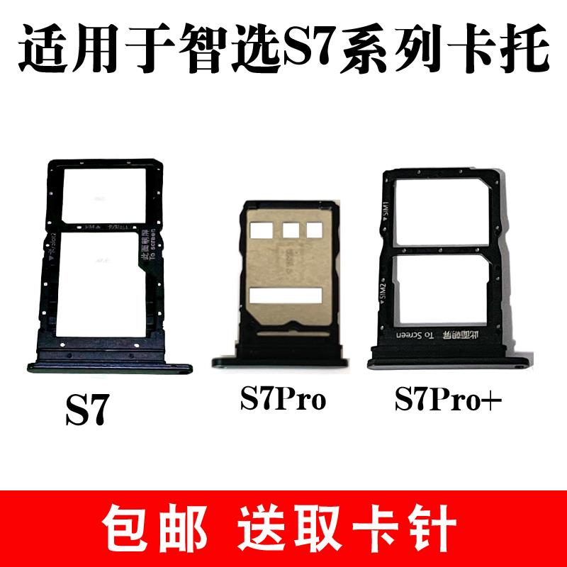 适用于华为智选NZONE S7Pro+卡托 卡槽 S7插卡卡拖 手机sim卡座