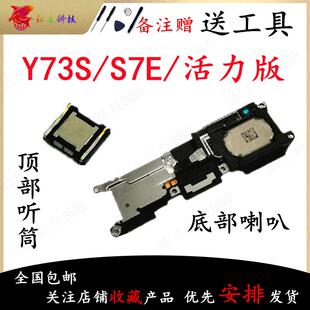 适用vivo Y73S S7E S7E活力版 喇叭总成外放扬声器振铃手机听筒