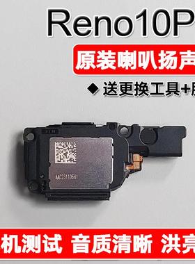 适用OPPO Reno10Pro 原装喇叭总成扬声器手机免提响铃声音PHV110