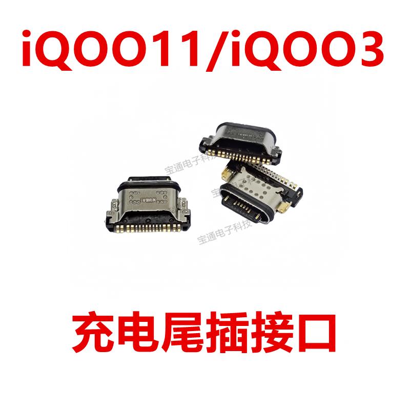 适用vivo iQ0011/iQ003 尾插 iQOO11/iQOO3充电USB接口插口 手机