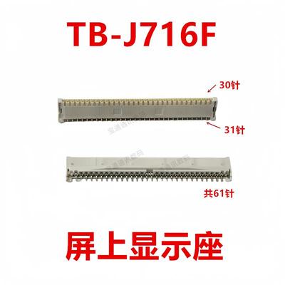 适用于联想 TB-J716F 显示座 主板指纹电池尾插排线内联座子