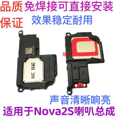 适用华为nova2S原装喇叭总成 HWI-AL00 nova2S扬声器振铃手机响铃