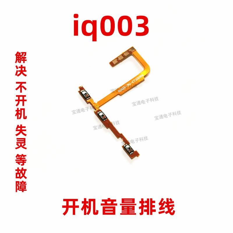 适用于VIVO IQ003开机排线 IQOO3手机开关音量键侧键按键电源键