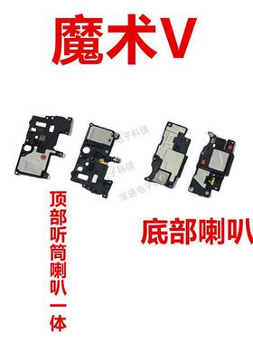 适用于荣耀MagicV 魔术V 喇叭总成 振铃 手机 扬声器MGI-AN00