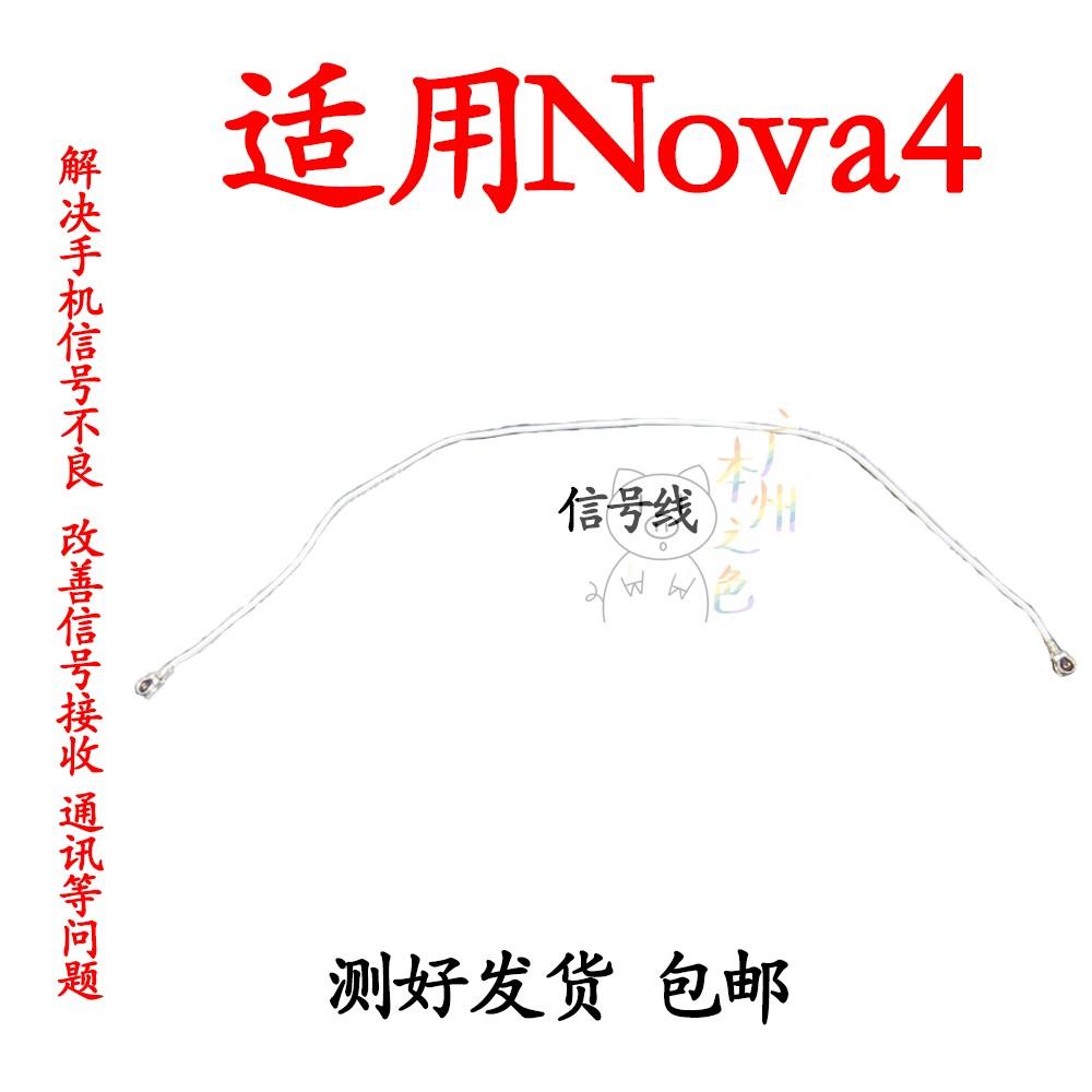 适用 华为nova4天线VCE-AL00 信号线同轴线手机信号连接线射频线