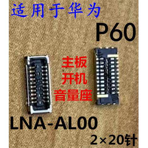 适用於华为P60主板开机音量座子内联底座LNA-AL00接口插座排线
