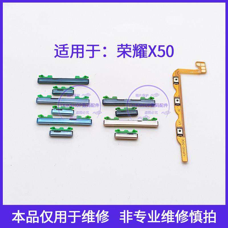 适用于荣耀X50开机排线音量键手机塑料侧键开关电源按键ALI-A