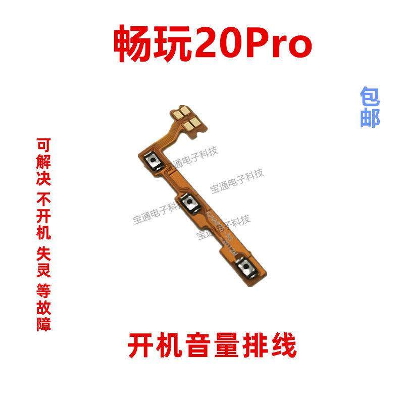 适用荣耀畅玩20Pro开机排线HJC-LX9开机侧键音量手机开关电源按键,3C数码配件,手机零部件,淘宝优惠券,粉丝福利购,淘宝优惠卷