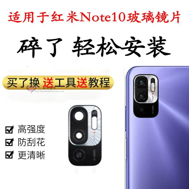 适用红米note10后置摄像头玻璃镜片 红米note11E镜面 摄像机镜片