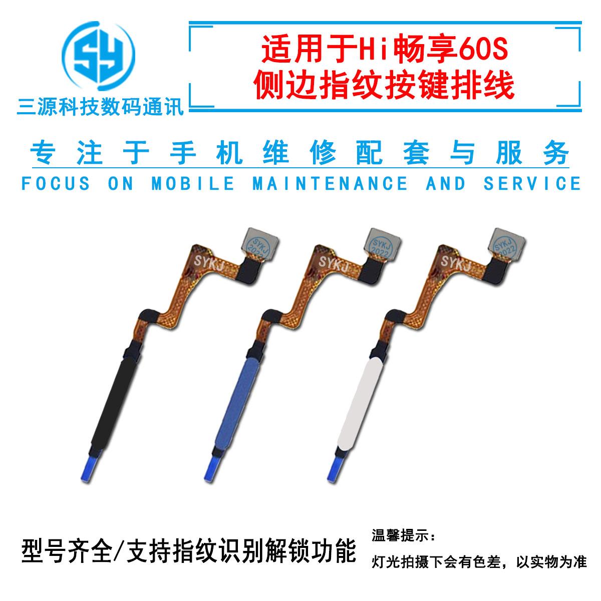 适用于WIKO Hi畅享60S指纹排线 侧边指纹按键识别解锁排线