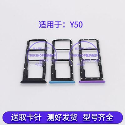 适用于vivo Y50卡托卡槽 V1965A VIVOY50手机电话sim卡托插卡套
