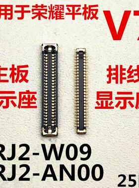 适用于荣耀平板V7显示座KRJ2-W09-AN00内联座主板屏幕接口排线