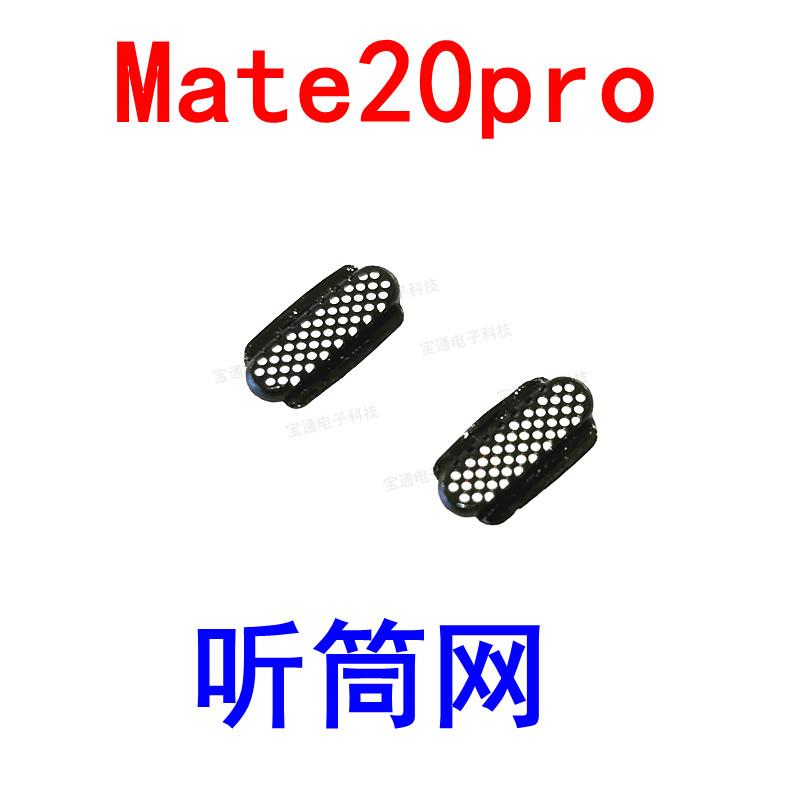 适用于华为Mate20pro听筒网 铁罩 LYA-AL00防尘网 手机听筒防尘网