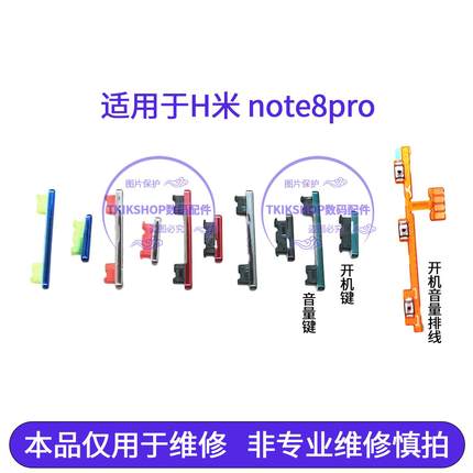 适用于红米note8pro开机键 音量键 排线 m1906g7e/T电源锁屏按键
