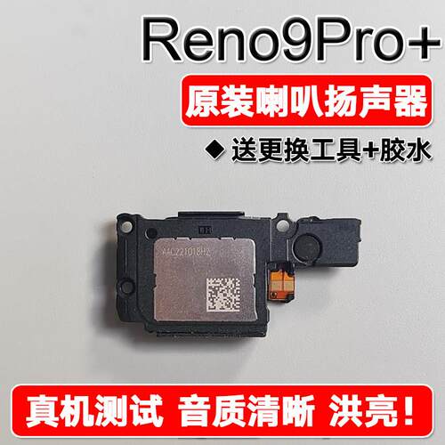 适用OPPO Reno9Pro+ 原装喇叭总成扬声器手机免提响铃声音PGW100