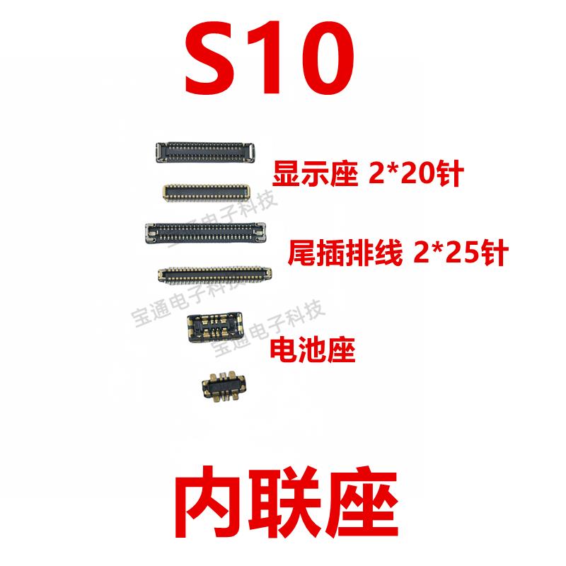 适用于vivo S10 屏幕总成主板显示座 电池尾插排线内联座子手机