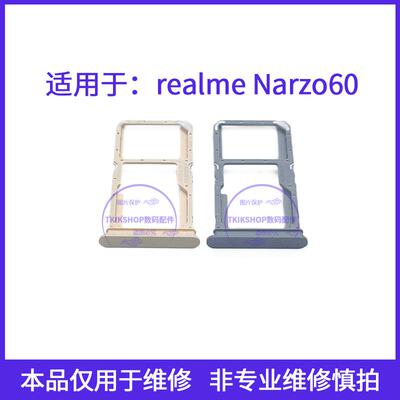 适用于真我realme Narzo60卡托卡槽 realmeNarzo60手机sim插卡座