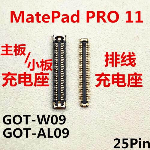 适用于平板华为MATEPADPRO11充电座子GOT-W09/AL09内联座主板排线