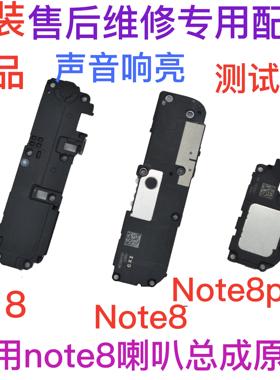 适用 Redmi 红米8/8A/Note8/Pro 喇叭总成 振铃 手机扬声器听筒
