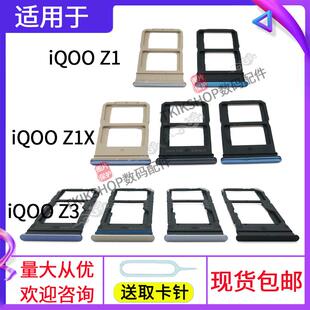 适用于iQOO Z1 iQOOZ1X iQOOZ3卡托卡槽 手机电话SIM插卡套卡拖