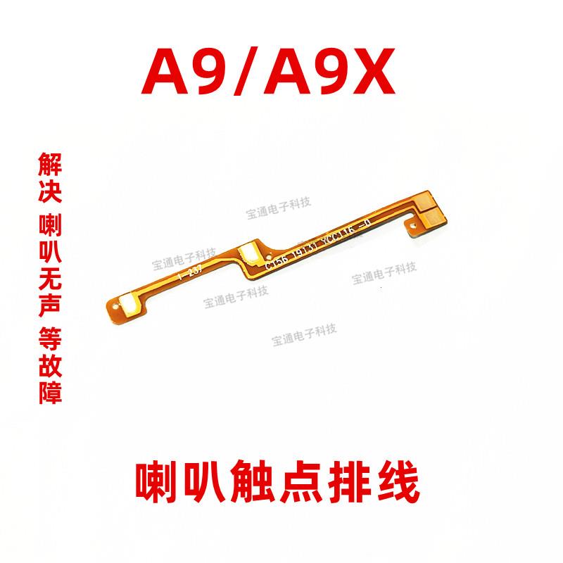 适用于OPPO A9喇叭排线 OPPOA9X手机扬声器响铃振铃触点连接排线